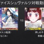 【#WS】電源はトリガーのタイミングゲー⁇　シャニマス（8電源）VS　推しの子（8枝）【#対戦動画】