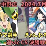 【WS】遊vic CS 決勝戦　シンフォギアVSシャニマス