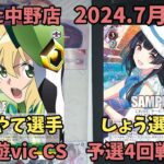 【WS】遊vic CS 予選４回戦目　シンフォギアVSシャニマス