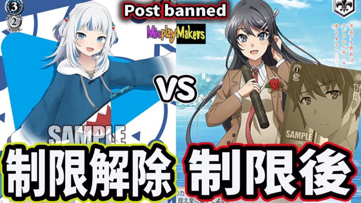 【Weiss Schwarz ヴァイスシュ】 Hololive vs Aobuta ホロライブ vs 青春ブタ野郎 対戦動画 post banned