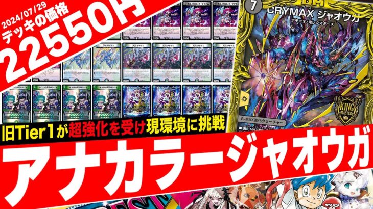 【デュエマ】ハンデス×メタクリでコントロール『有象夢造』を採用した『アナジャ』を紹介【フェアリーch】