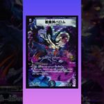 バロム😈#光るデュエマ #デュエマ #duelmasters