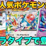 【ポケカ/対戦】あの人気ポケモンがテラスで登場！ 高火力×狙撃技が強力なエースバーンexデッキ！【ポケモンカード/かわのそばちゃんねる】