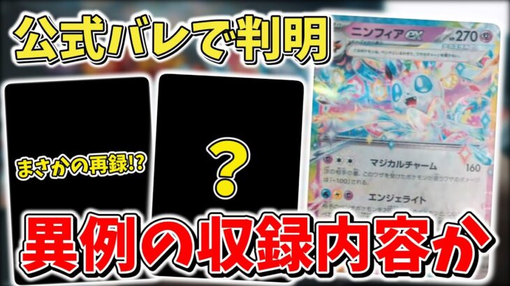 【ポケカ】公式バレで新カード「ニンフィアex」&新情報判明！ まさかの再録も…？ 今年のスターターセットは何やら違うようです  【ポケモンカード】Stella Miracle