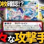 【ポケカ】新弾の「ラプラスex」と「レガシーエネルギー」を使って色んな攻撃がしたい!!【ラプラスex】