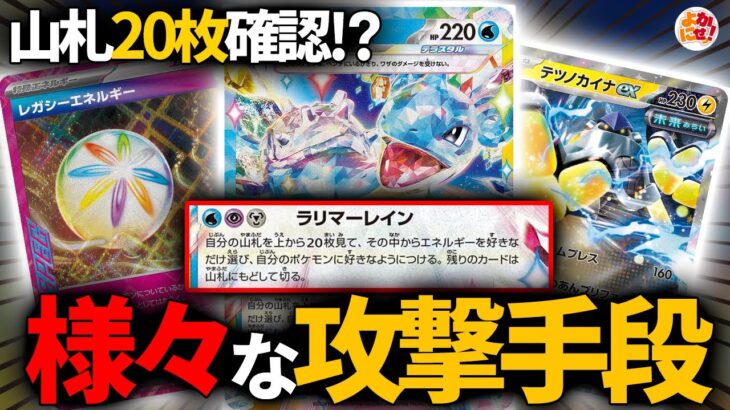 【ポケカ】新弾の「ラプラスex」と「レガシーエネルギー」を使って色んな攻撃がしたい!!【ラプラスex】