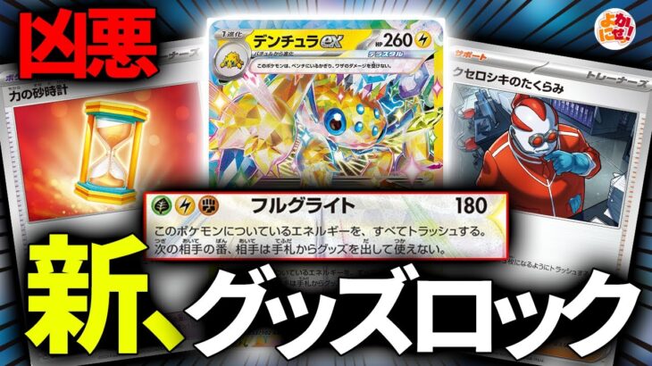 【ポケカ】新弾の「デンチュラex」と「クセロシキのたくらみ」を採用したコンボが強すぎたｗｗ【デンチュラex】