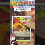 【ワンピースカード】二つの伝説 毎日パック開封part33 ワンピ ONEPIECE card two legends #shorts