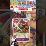 【ワンピースカード】二つの伝説 毎日パック開封part37 ワンピ ONEPIECE card two legends #shorts