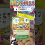 【ワンピースカード】二つの伝説 毎日パック開封part40 ワンピ ONEPIECE card two legends #shorts