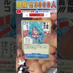 【ワンピースカード】二つの伝説 毎日パック開封part41 ワンピ ONEPIECE card two legends #shorts