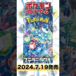 【ポケカ】新弾情報ステラミラクルついにタロＳＲ登場#pokemon #ポケモンカード #ポケモン #pokémon