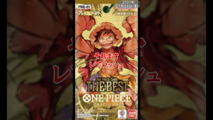 【ワンピカード】#shorts 今日は双璧の覇者 #onepiece #onepiececardgame   #ワンピースカード