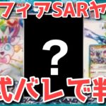 【ポケカ】また新たに追加情報判明！購入するべきか迷う方、正直〇〇です！【ポケカ高騰】