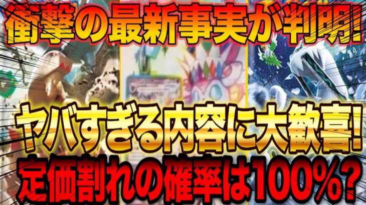 【ポケカ投資】衝撃の最新事実が判明！ヤバすぎる内容に大歓喜！【高騰予想】