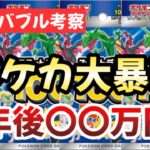 【ポケカバブル考察】ポケカバブルで大暴落！！大暴落どころか今が買い時のあの美少女カードの過去と今！！正直絶対〇〇です。！？【ポケカ高騰】