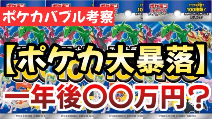 【ポケカバブル考察】ポケカバブルで大暴落！！大暴落どころか今が買い時のあの美少女カードの過去と今！！正直絶対〇〇です。！？【ポケカ高騰】