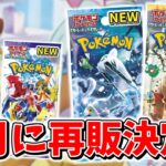 【ポケカ】ポケカ再販情報が新たに判明！ クレイバーストの再販が全国へ 他にも続々と再販が判明 【ポケモンカード】