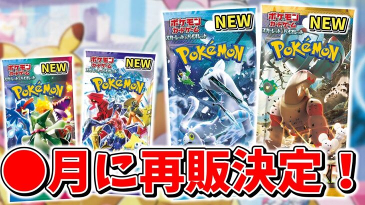 【ポケカ】ポケカ再販情報が新たに判明！ クレイバーストの再販が全国へ 他にも続々と再販が判明 【ポケモンカード】