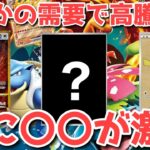 【ポケカ】ノーマークだったあれが高騰！これが完全攻略！【ポケカ高騰】