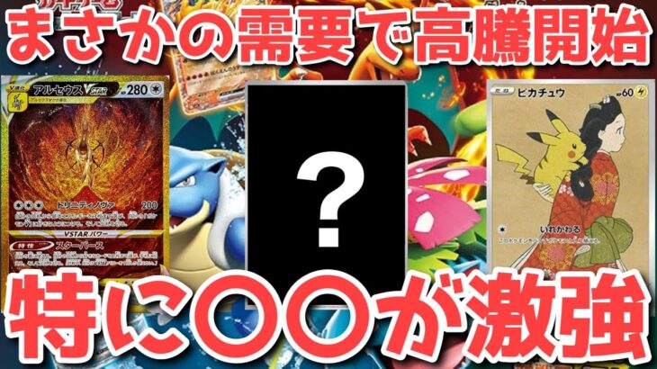 【ポケカ】ノーマークだったあれが高騰！これが完全攻略！【ポケカ高騰】