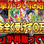 【ポケカ投資】快進撃がついに始まる！まさかの『アレ』が再販されるってマジ？【高騰予想】