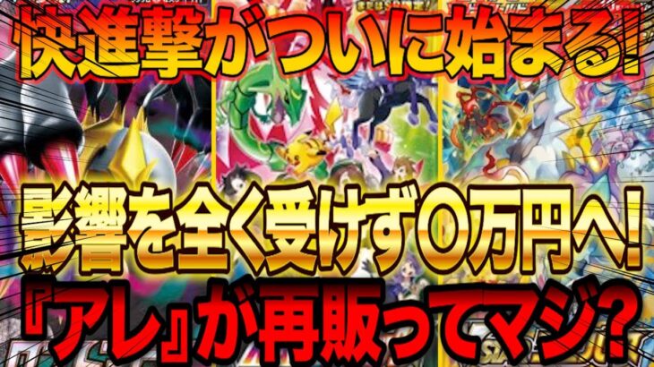 【ポケカ投資】快進撃がついに始まる！まさかの『アレ』が再販されるってマジ？【高騰予想】