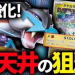 【ポケカ】新弾の「タケルライコ」を現環境の「ライコポン」に入れても活躍できるのか検証！【タケルライコ】