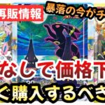 【ポケモンカード】イーブイヒーローズの再販はもうない！今が買い時の理由を解説【ポケカ投資】