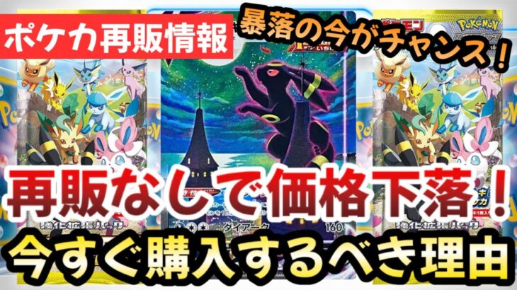 【ポケモンカード】イーブイヒーローズの再販はもうない！今が買い時の理由を解説【ポケカ投資】