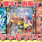 【ポケカ】クレイバースト爆量再販開始でポケセンが夢の世界に！ラッシュはいつまで続く！？【ポケカ高騰】