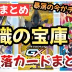 【ポケモンカード】ポケカ大暴落！！ポケカリテラシーを高めろ！！かつての高額カードの過去と今！！暴落カード一気見！！！！【ポケカ高騰】