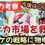 【ポケモンカード】ポケカの販売方法に物申す！株ポケへの提案【ポケカ高騰】