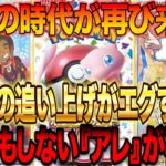 【ポケカ投資】〇〇の時代が再び来る？怒涛の追い上げがエグすぎる！！【高騰予想】