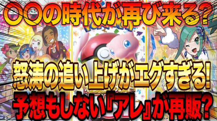 【ポケカ投資】〇〇の時代が再び来る？怒涛の追い上げがエグすぎる！！【高騰予想】