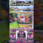 【ポケカ】新弾！【ナイトワンダラー】開封！！㉖