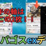 【ポケカ対戦】新弾のテラパゴスが強すぎる件…