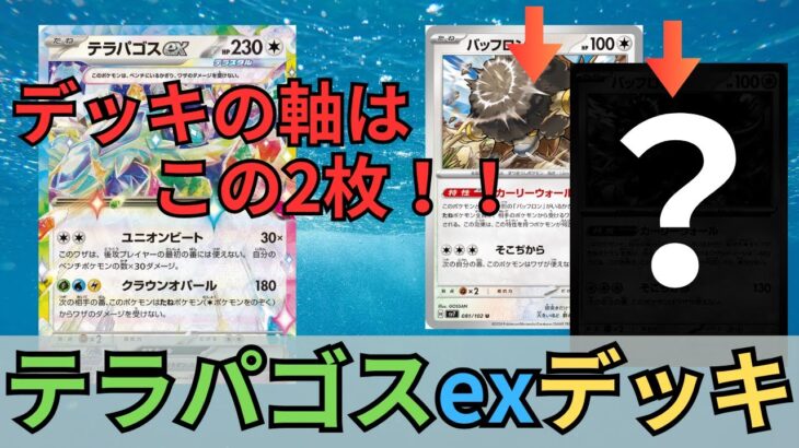 【ポケカ対戦】新弾のテラパゴスが強すぎる件…