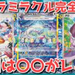 【ポケカ】新弾ステラミラクルについて徹底解剖！トップレアは〇〇！これで取るべき行動が決まる【ポケカ高騰】