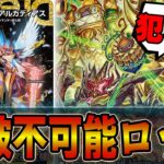 【対話拒否】相手に何もさせない地獄のようなロックが完成。ガイアハザード退化【デュエマ】