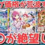 【発売日前日】フラゲ取引開始！タロもカートンもヤバい！もう〇〇買えませんポケカ高騰】