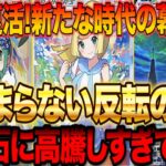 【ポケカ投資】完全復活！新たな時代の幕明け！止まらない反転の嵐！【高騰予想】