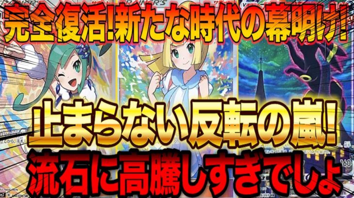 【ポケカ投資】完全復活！新たな時代の幕明け！止まらない反転の嵐！【高騰予想】