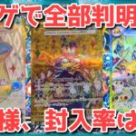 【ポケカ】フラゲで全カード判明！そして別格の新仕様が発覚！封入率キツすぎ【ポケカ高騰】