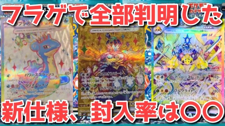 【ポケカ】フラゲで全カード判明！そして別格の新仕様が発覚！封入率キツすぎ【ポケカ高騰】