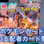 【ポケカ】ポケモンカード 黒炎の支配者でまた神引きしたい！！