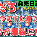 【発売日翌々日】今までにないバグ展開！この流れは〇〇が要因です！【ポケカ高騰】