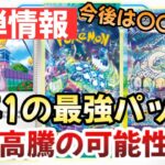 【ポケモンカード】新弾ステラミラクルが高騰確実！？収録カードが激アツ過ぎる！！正直今年発売のパックは〇〇です！！【ポケカ高騰】