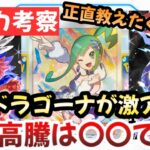 【ポケモンカード】楽園ドラゴーナのポテンシャルがヤバすぎる！！この新弾の高騰は〇〇です！！【ポケカ高騰】