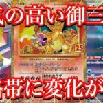 【ポケカ情報】海外人気もある御三家達の価格帯に変化が！？今のうちに美品を手に入れよう！